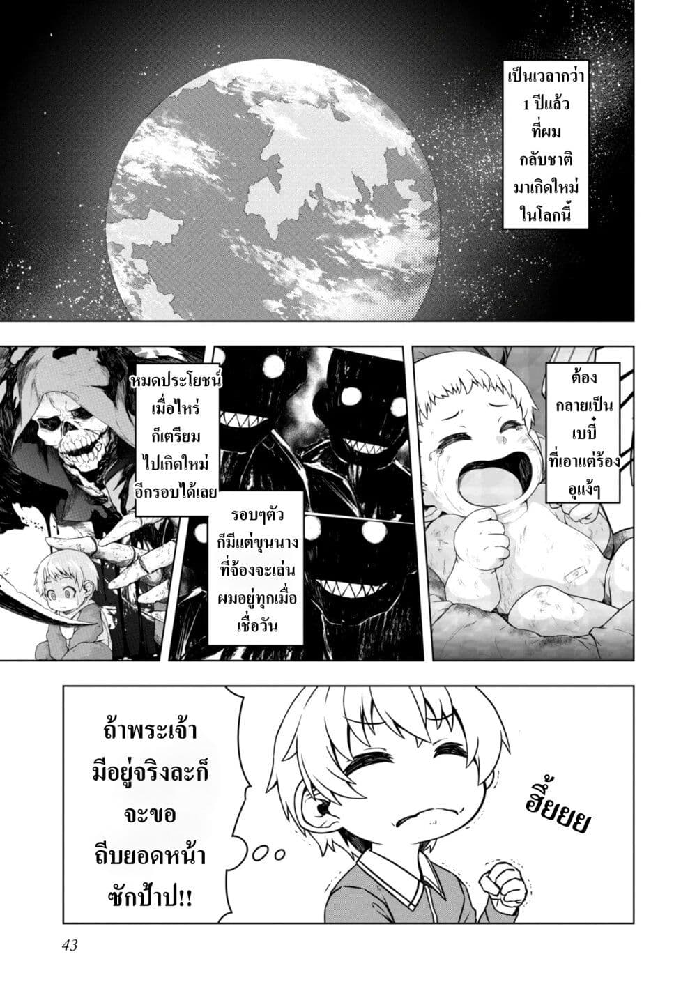 Reincarnated as an Emperor: Will the Emperor at Birth Survive? page 3
