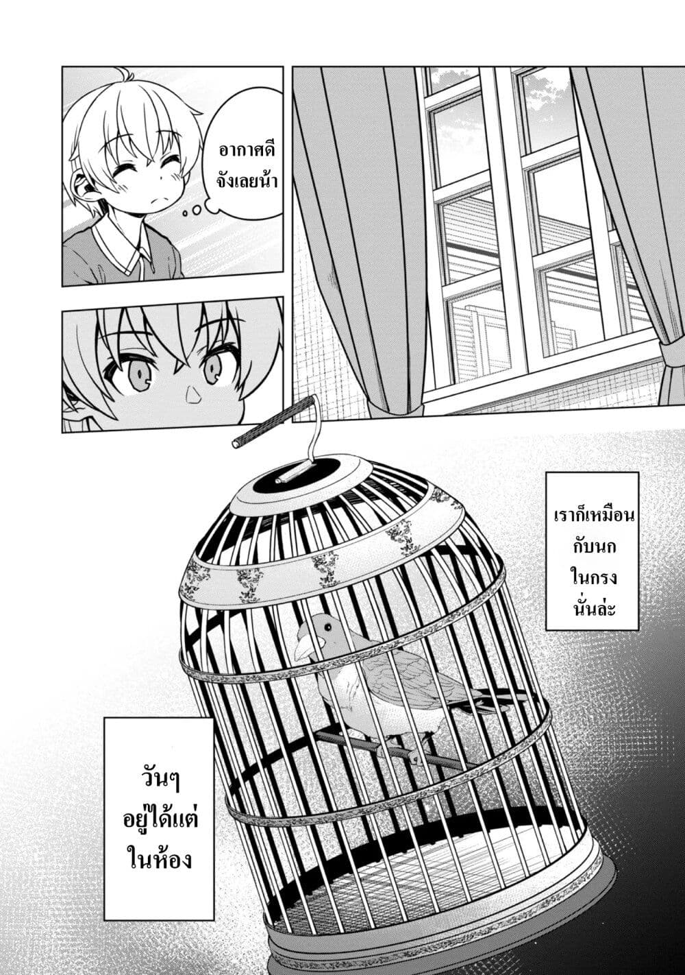 Reincarnated as an Emperor: Will the Emperor at Birth Survive? page 4