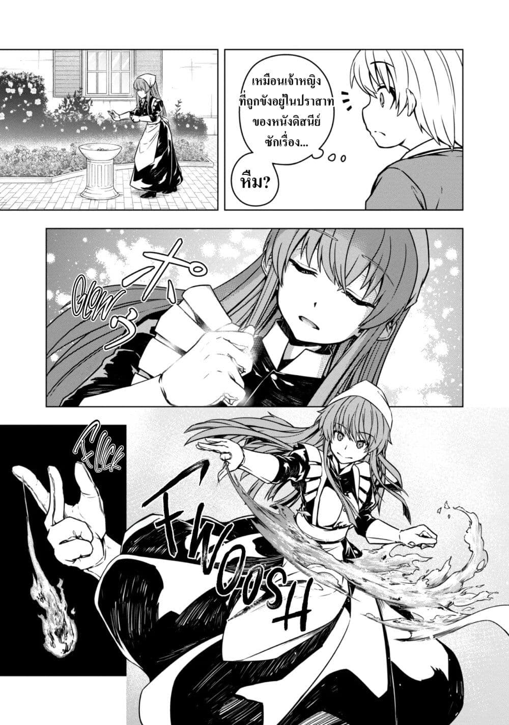 Reincarnated as an Emperor: Will the Emperor at Birth Survive? page 5