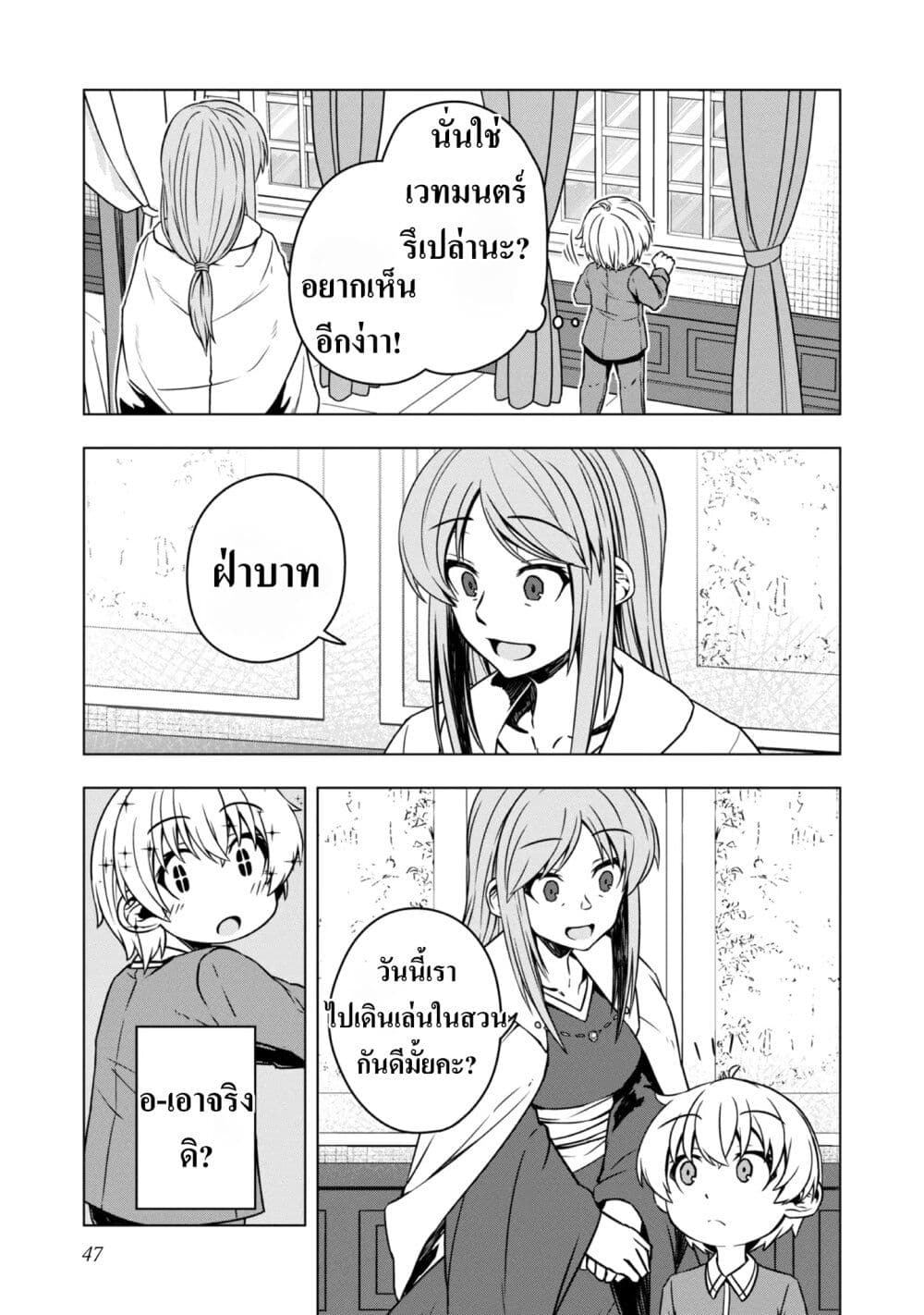 Reincarnated as an Emperor: Will the Emperor at Birth Survive? page 7