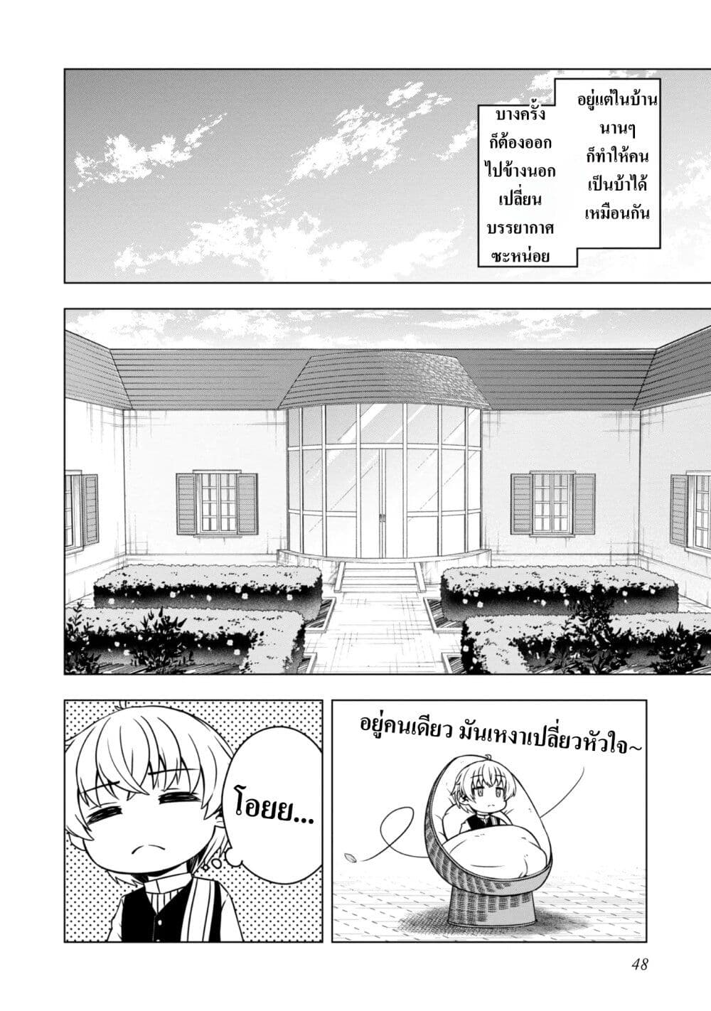 Reincarnated as an Emperor: Will the Emperor at Birth Survive? page 8