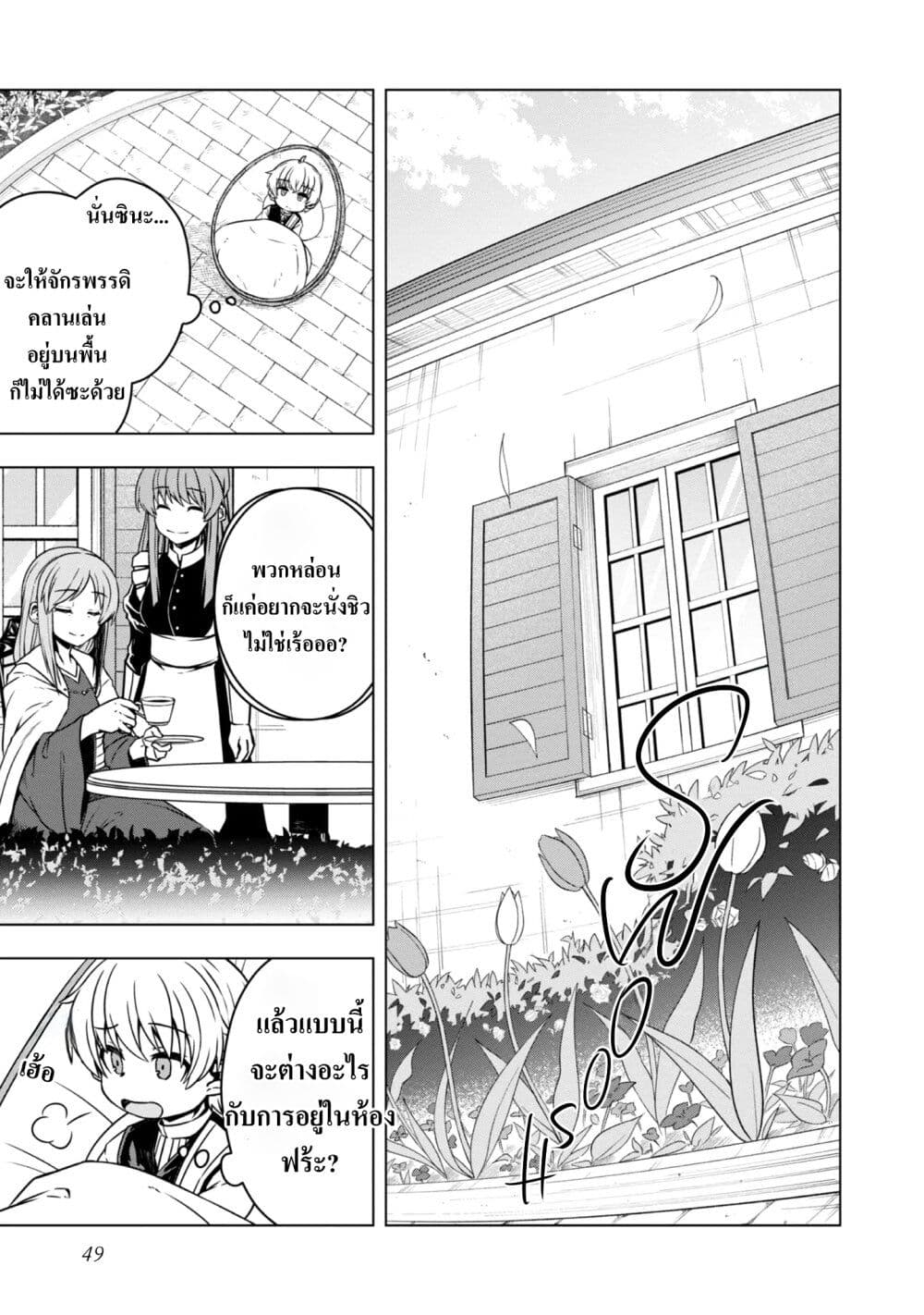 Reincarnated as an Emperor: Will the Emperor at Birth Survive? page 9