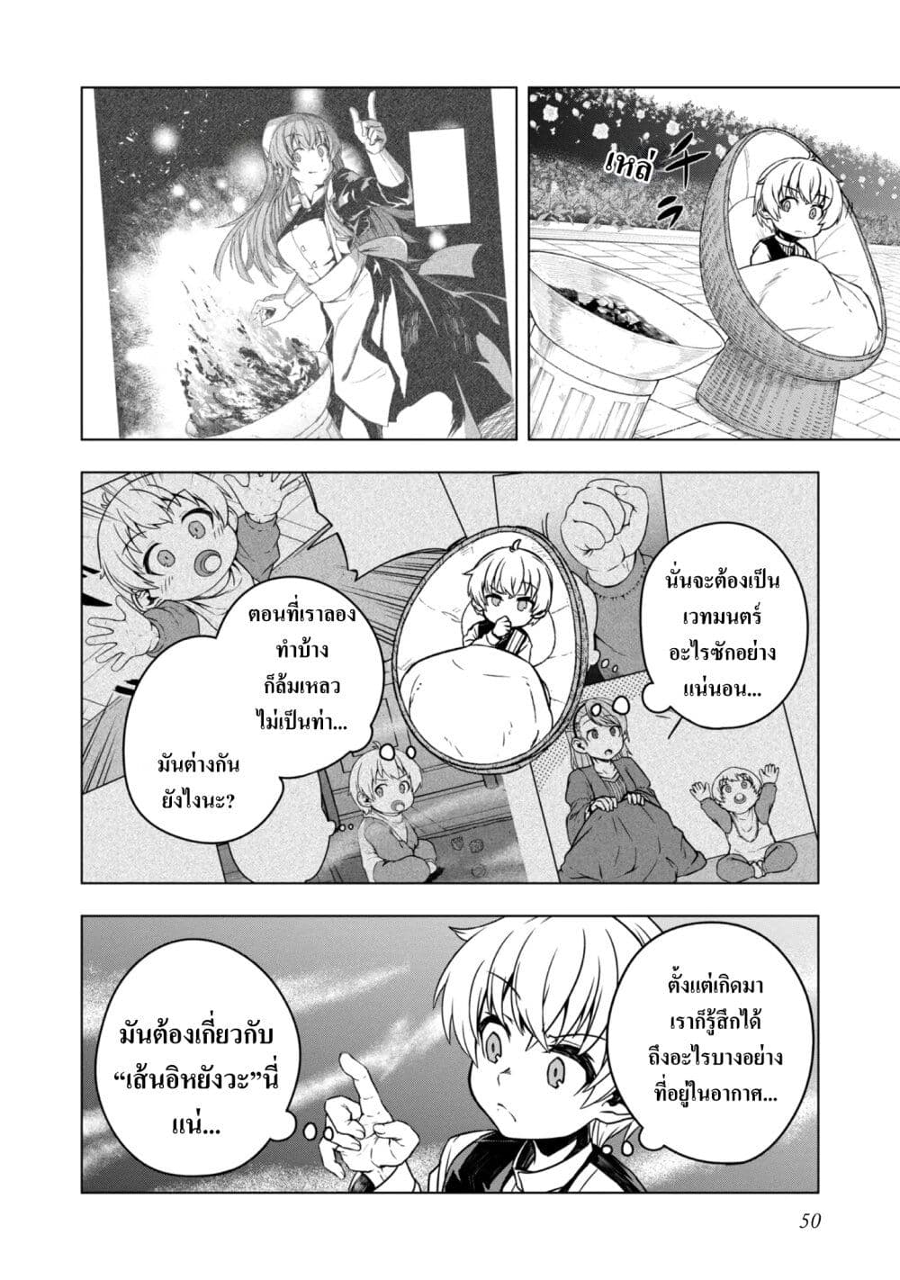 Reincarnated as an Emperor: Will the Emperor at Birth Survive? page 10