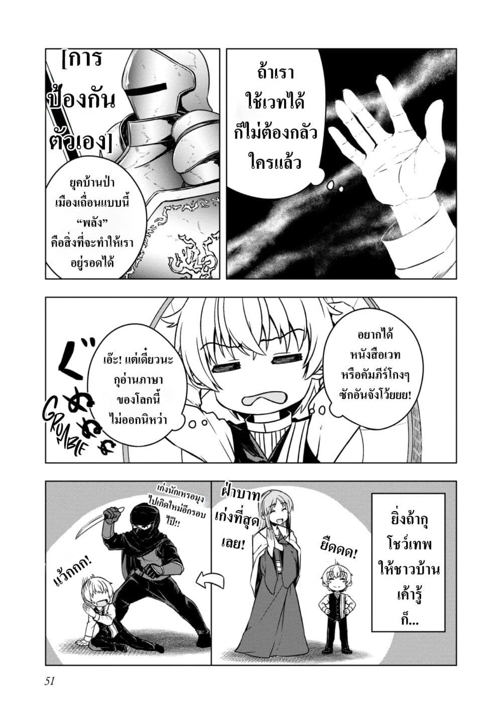 Reincarnated as an Emperor: Will the Emperor at Birth Survive? page 11