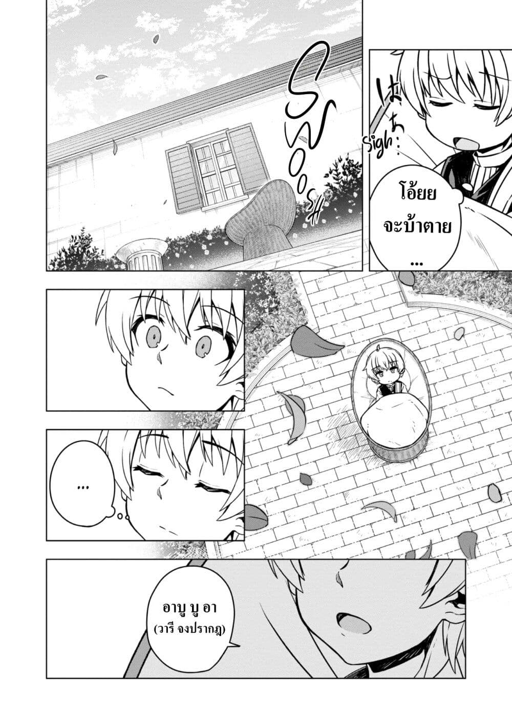 Reincarnated as an Emperor: Will the Emperor at Birth Survive? page 12