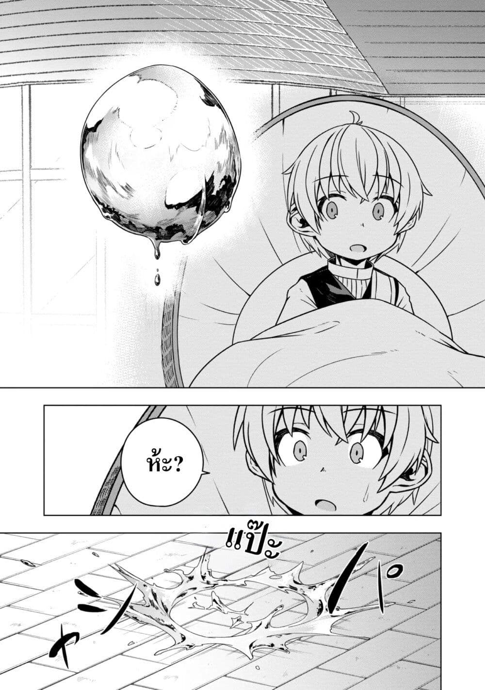 Reincarnated as an Emperor: Will the Emperor at Birth Survive? page 13