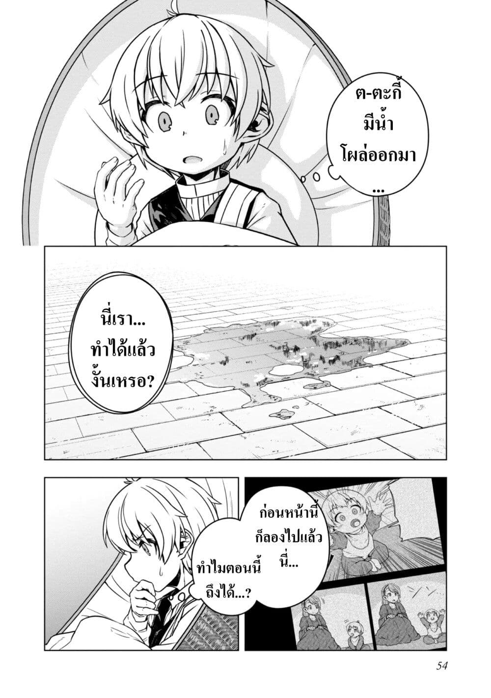 Reincarnated as an Emperor: Will the Emperor at Birth Survive? page 14