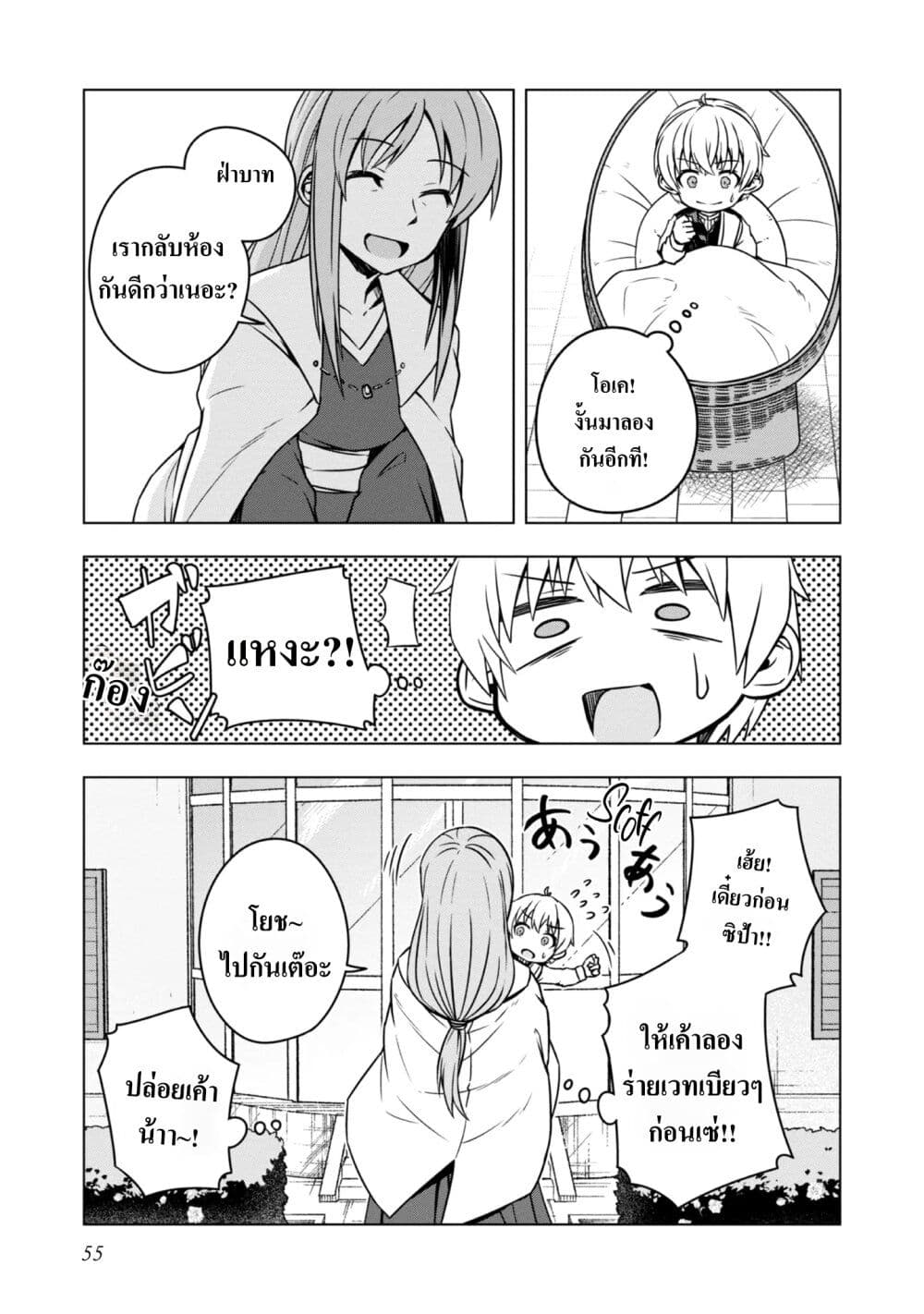 Reincarnated as an Emperor: Will the Emperor at Birth Survive? page 15