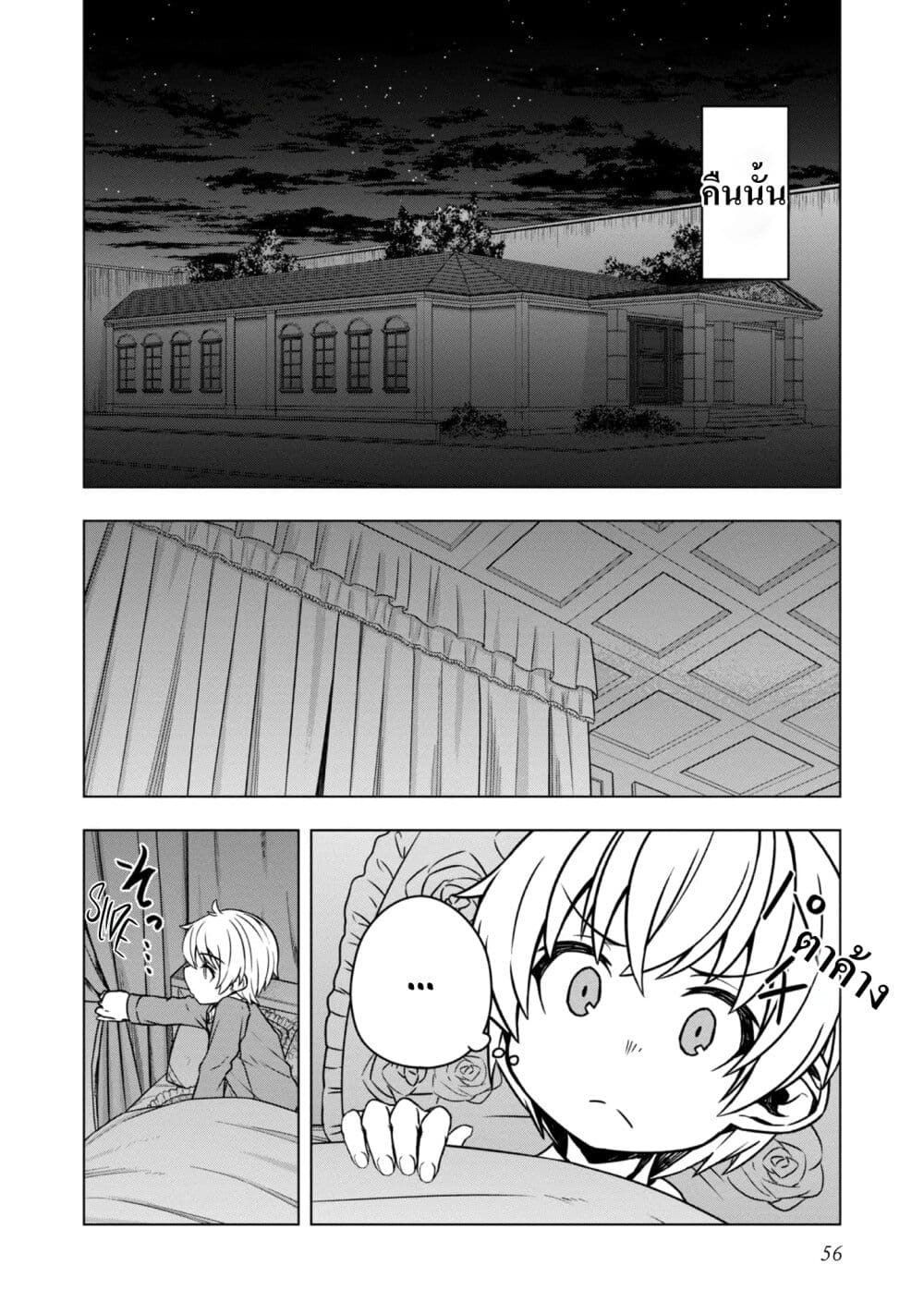 Reincarnated as an Emperor: Will the Emperor at Birth Survive? page 16
