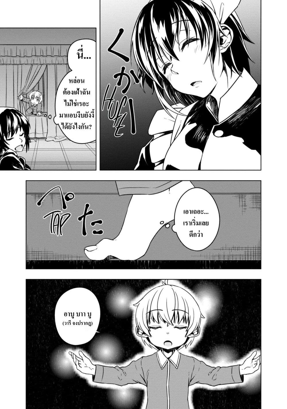 Reincarnated as an Emperor: Will the Emperor at Birth Survive? page 17