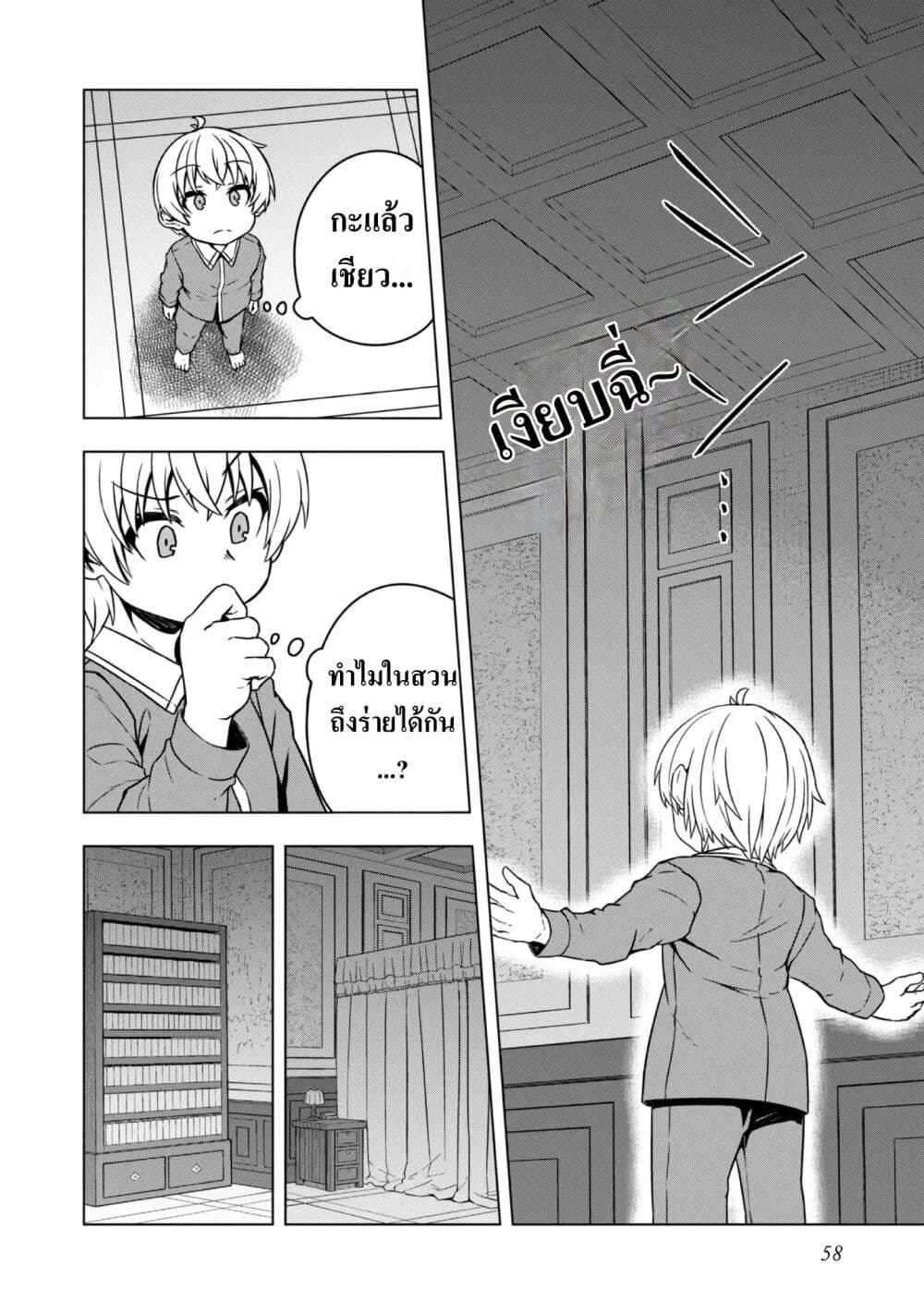 Reincarnated as an Emperor: Will the Emperor at Birth Survive? page 18