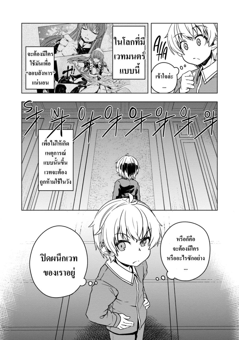Reincarnated as an Emperor: Will the Emperor at Birth Survive? page 19