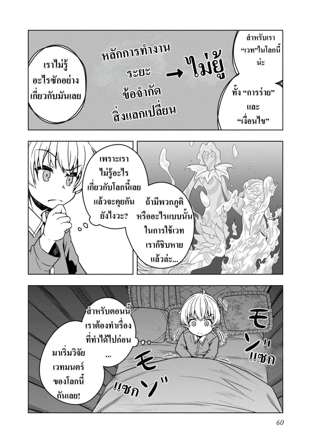 Reincarnated as an Emperor: Will the Emperor at Birth Survive? page 20