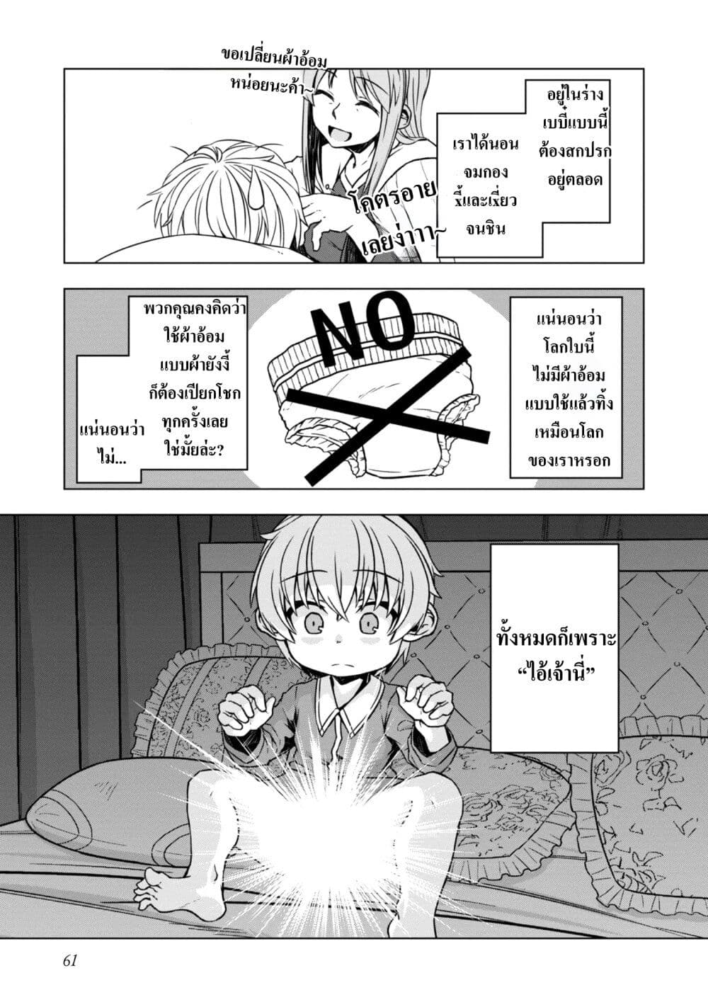 Reincarnated as an Emperor: Will the Emperor at Birth Survive? page 21