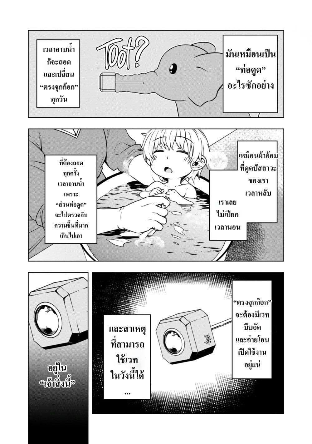 Reincarnated as an Emperor: Will the Emperor at Birth Survive? page 23