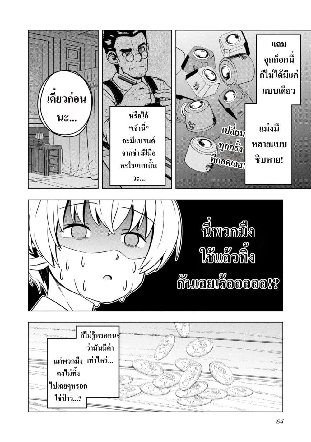 Reincarnated as an Emperor: Will the Emperor at Birth Survive? page 24