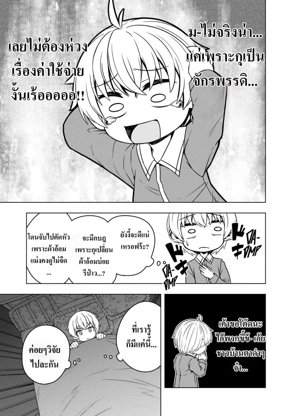 Reincarnated as an Emperor: Will the Emperor at Birth Survive? page 25
