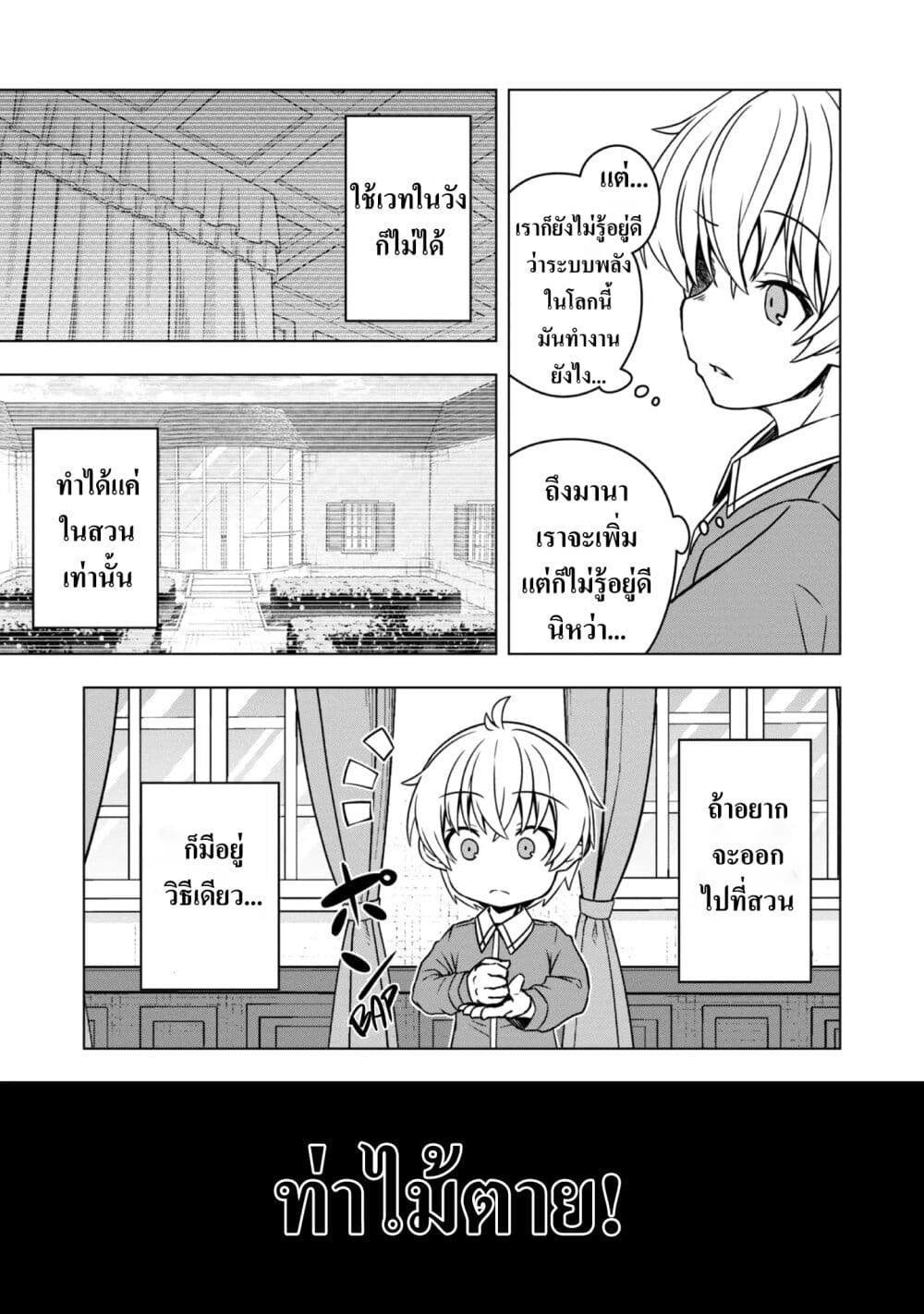 Reincarnated as an Emperor: Will the Emperor at Birth Survive? page 27