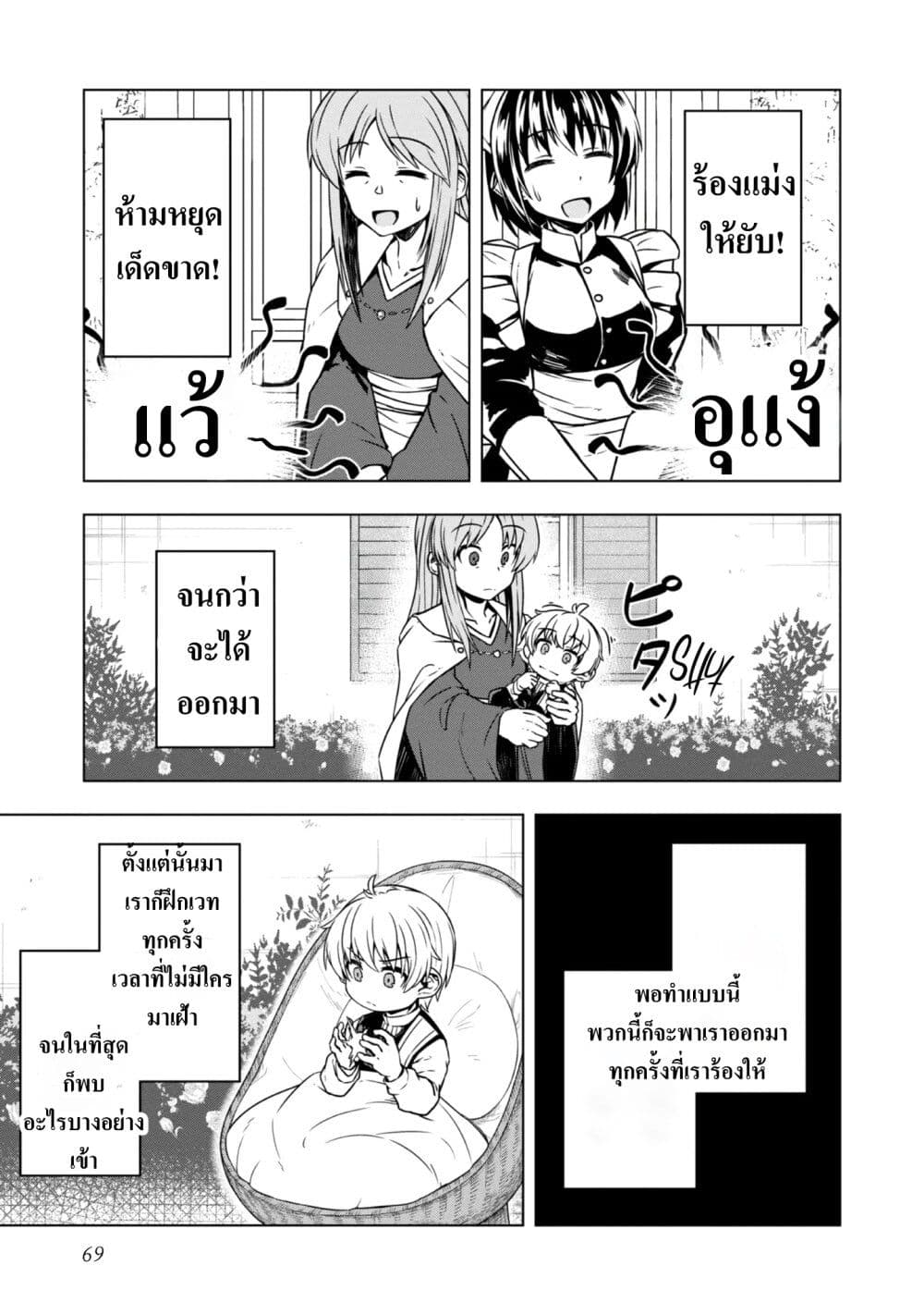 Reincarnated as an Emperor: Will the Emperor at Birth Survive? page 29