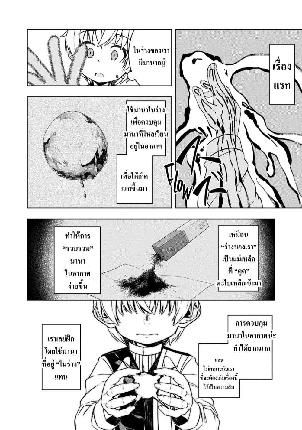 Reincarnated as an Emperor: Will the Emperor at Birth Survive? page 30