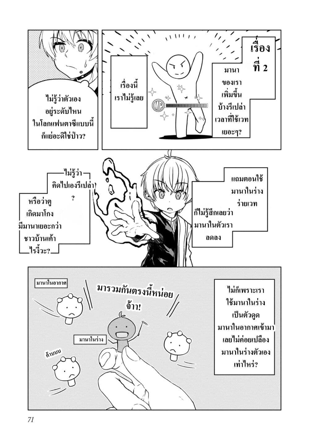 Reincarnated as an Emperor: Will the Emperor at Birth Survive? page 31
