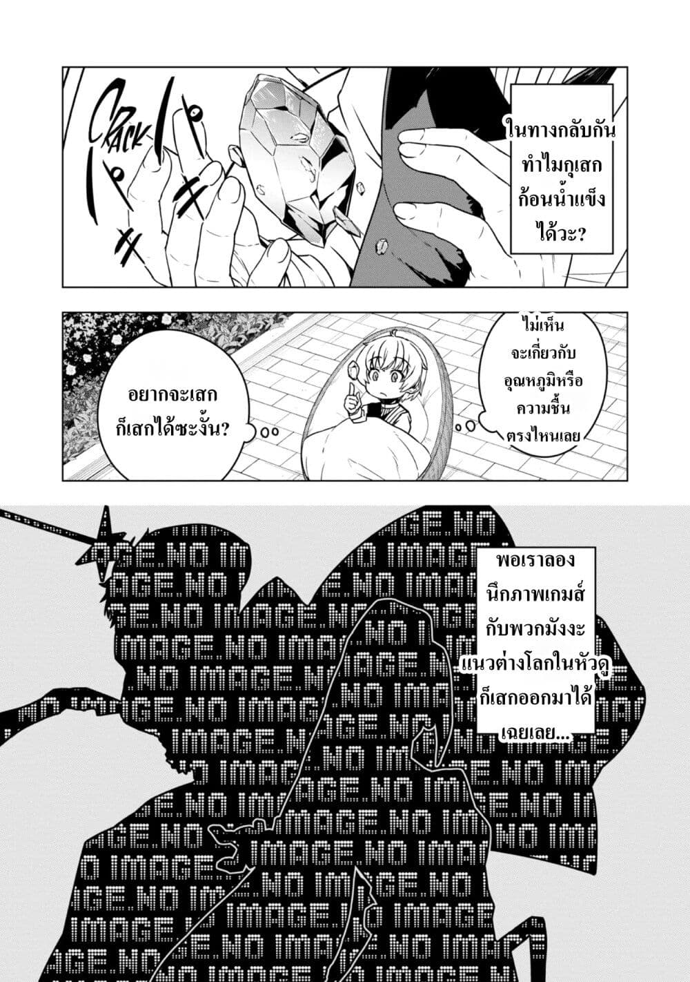 Reincarnated as an Emperor: Will the Emperor at Birth Survive? page 33