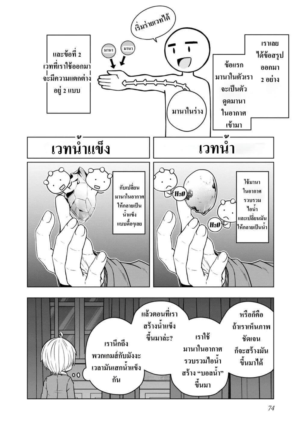 Reincarnated as an Emperor: Will the Emperor at Birth Survive? page 34