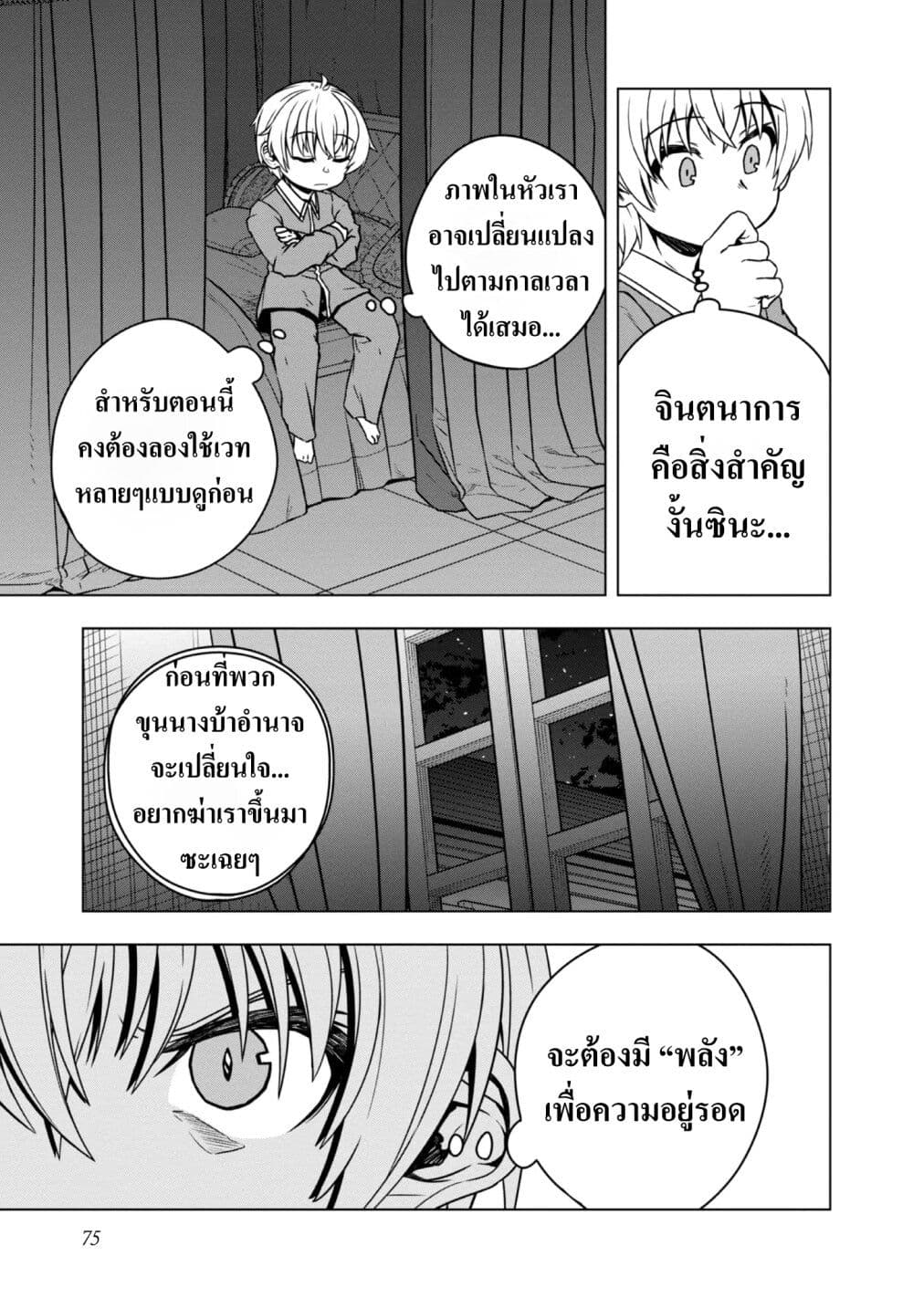 Reincarnated as an Emperor: Will the Emperor at Birth Survive? page 35
