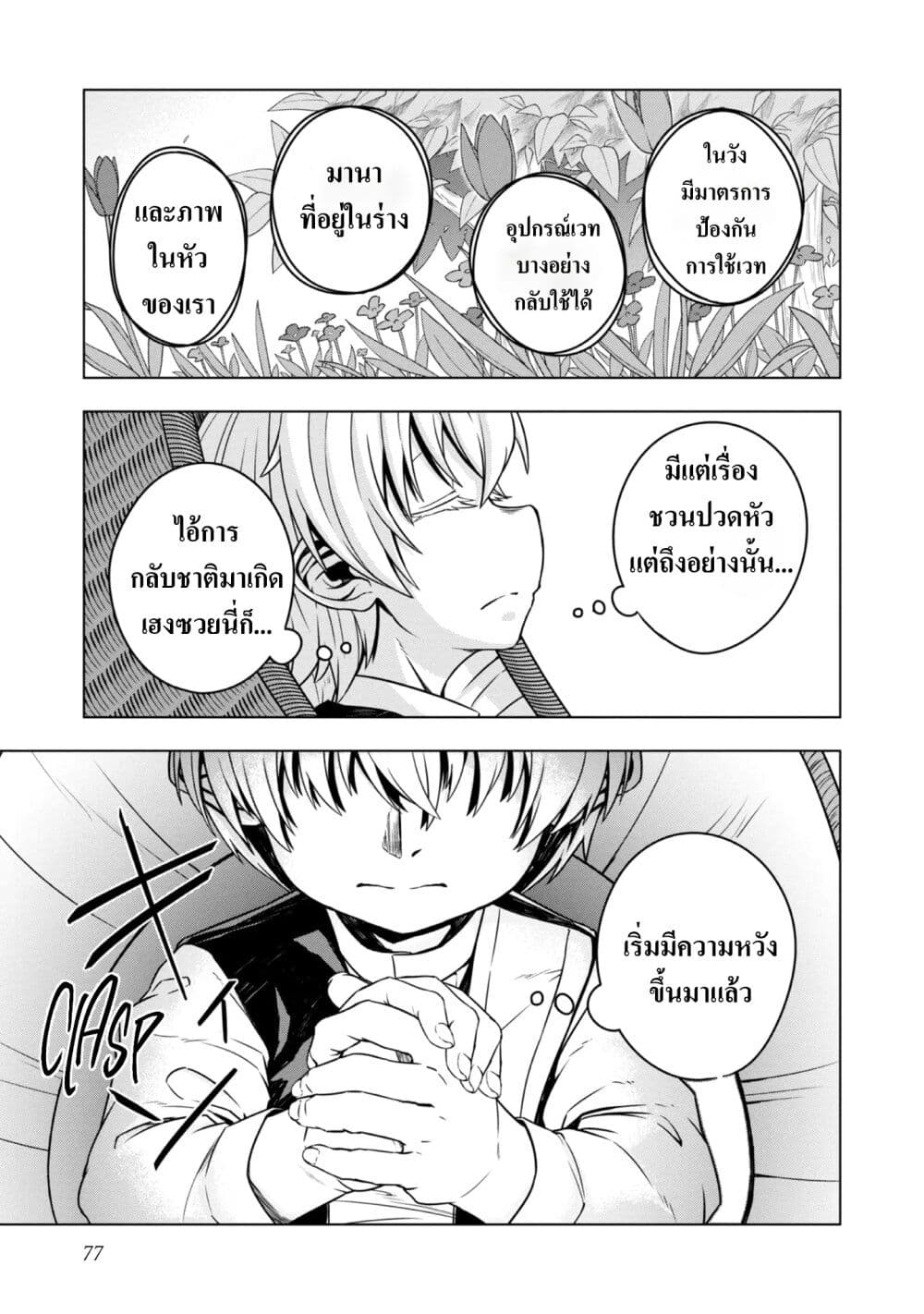 Reincarnated as an Emperor: Will the Emperor at Birth Survive? page 37