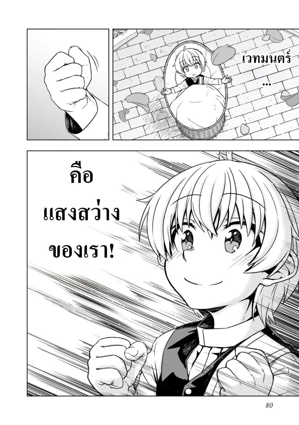 Reincarnated as an Emperor: Will the Emperor at Birth Survive? page 39