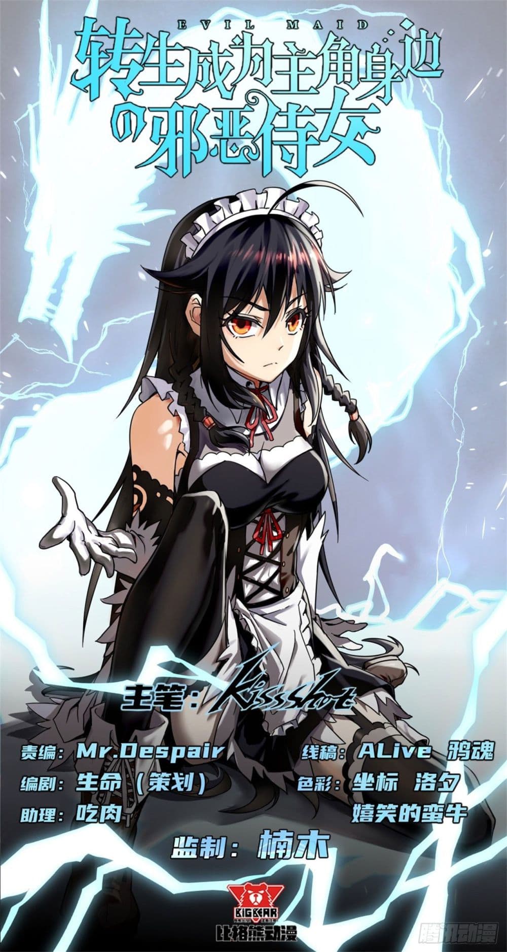 Reincarnated as the Evil Maid page 1