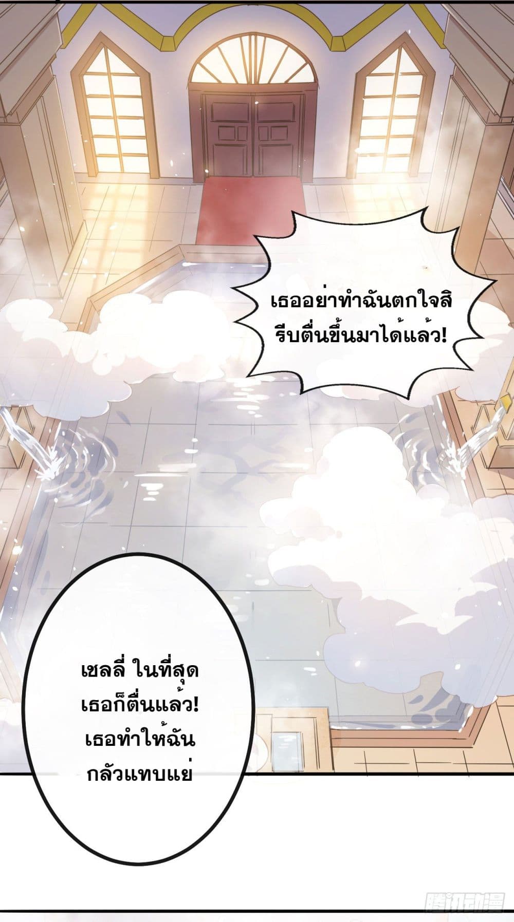 Reincarnated as the Evil Maid page 3