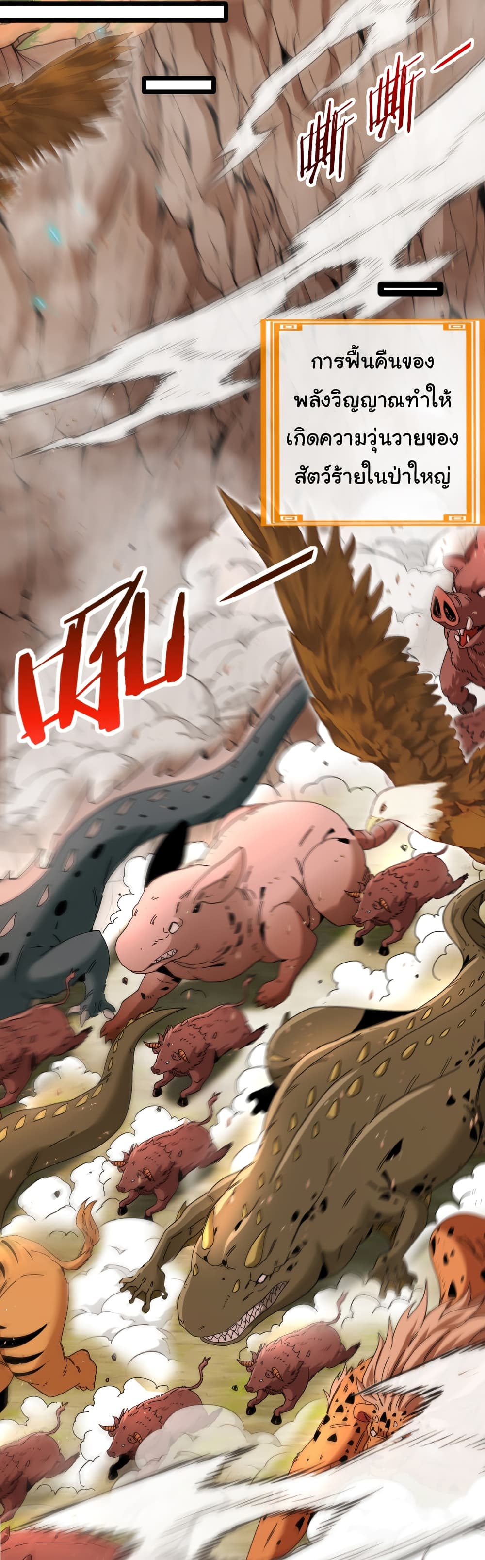 Reincarnated as the King of Beasts page 3