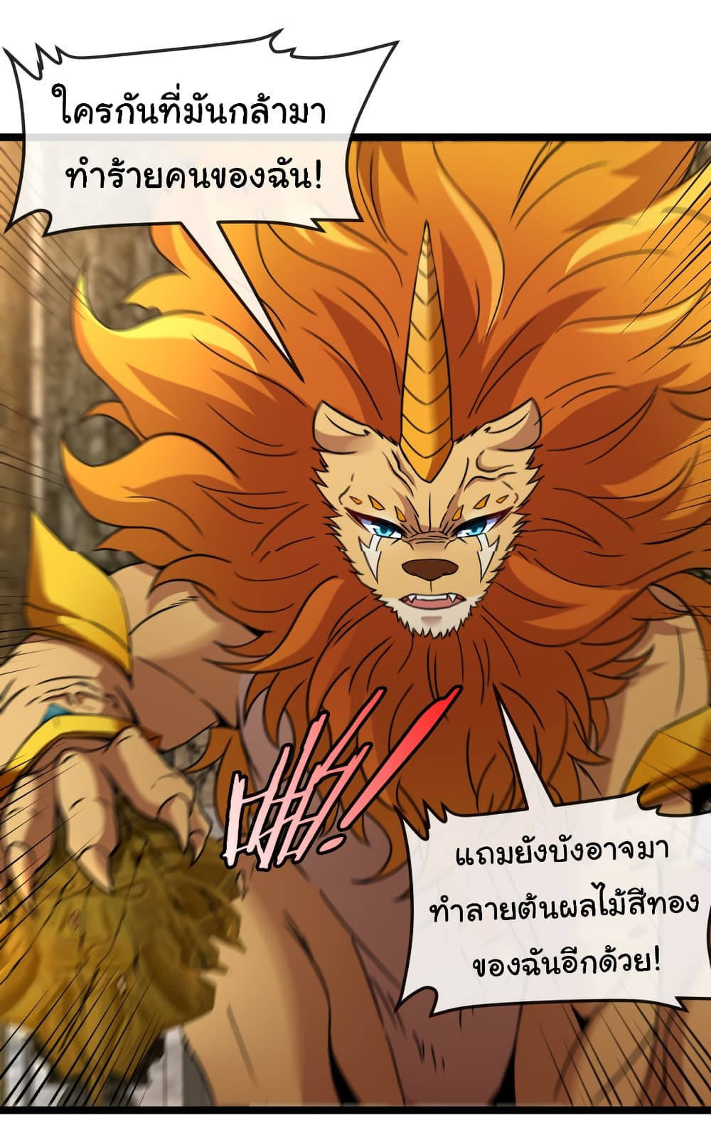Reincarnated as the King of Beasts page 2
