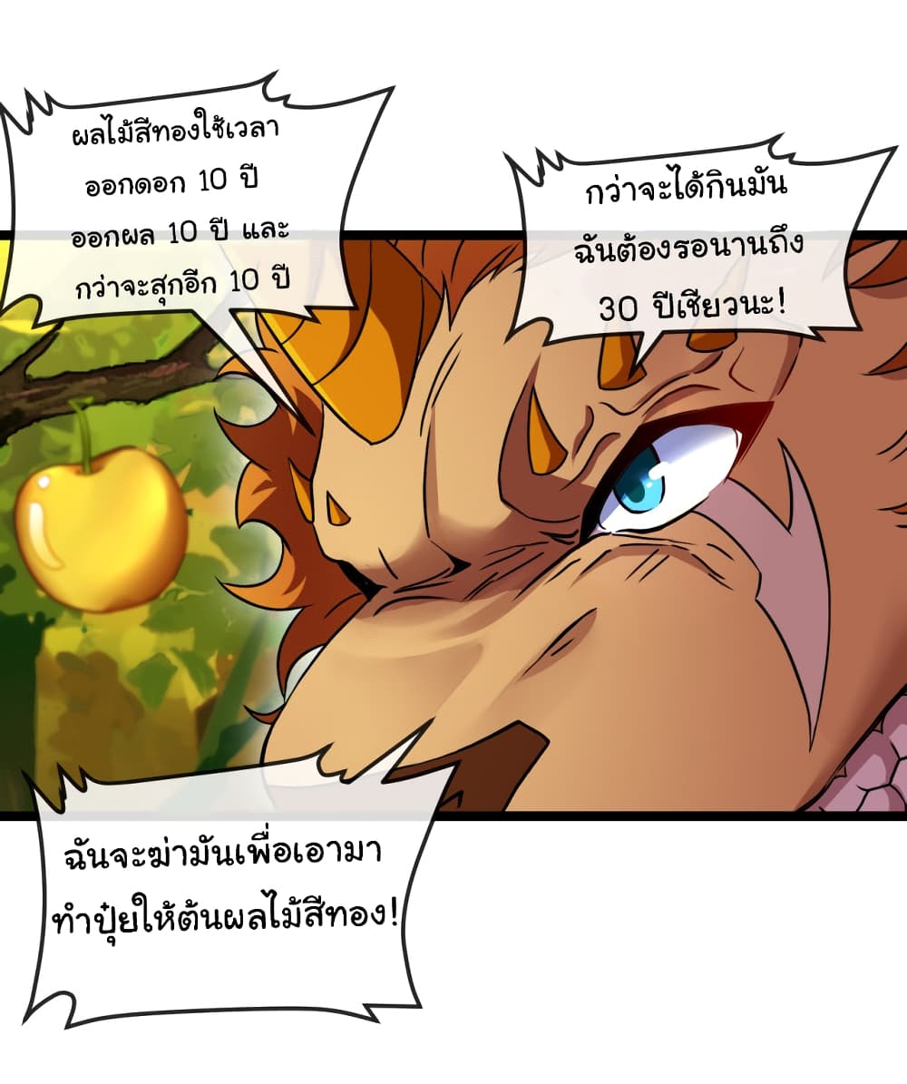Reincarnated as the King of Beasts page 3