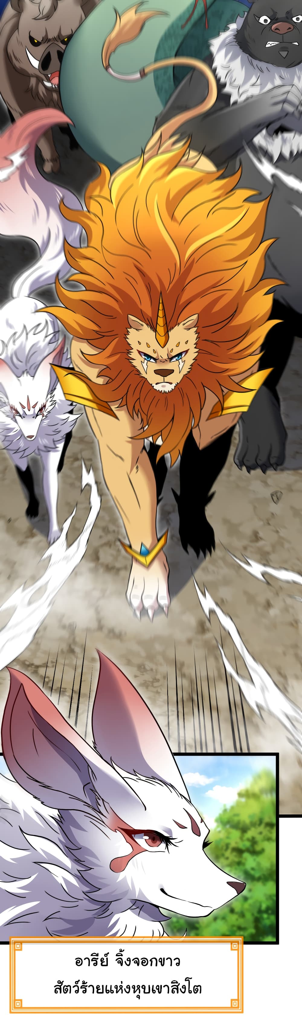 Reincarnated as the King of Beasts page 5