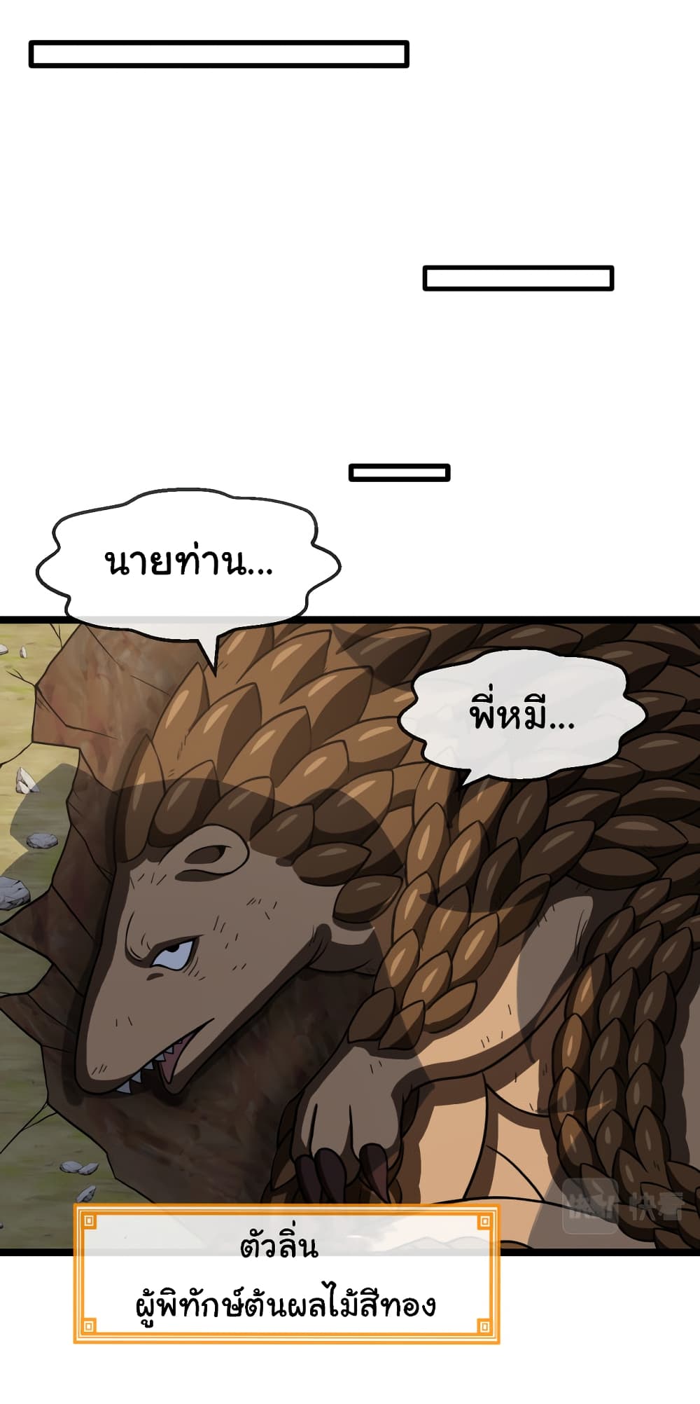 Reincarnated as the King of Beasts page 7