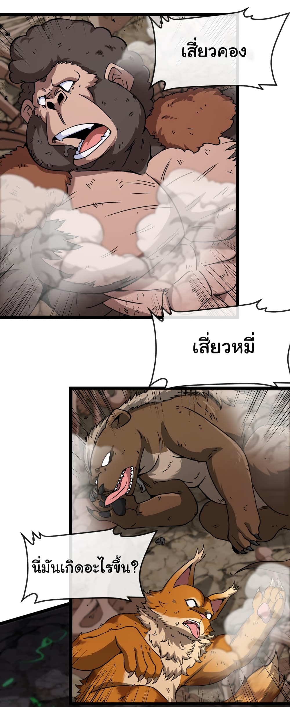 Reincarnated as the King of Beasts page 2