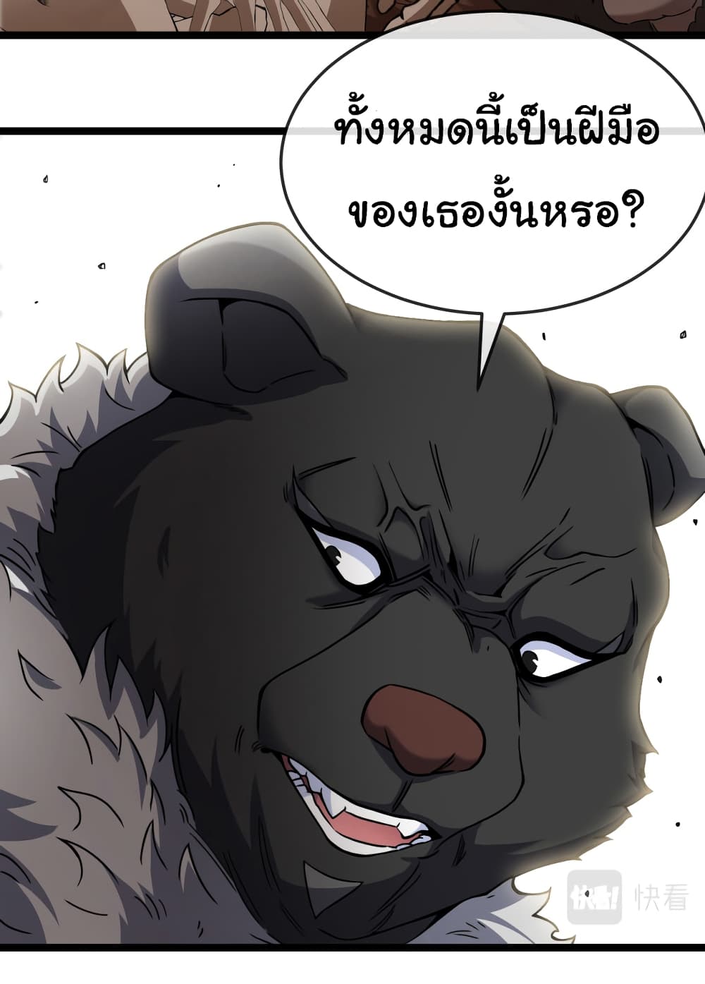 Reincarnated as the King of Beasts page 4