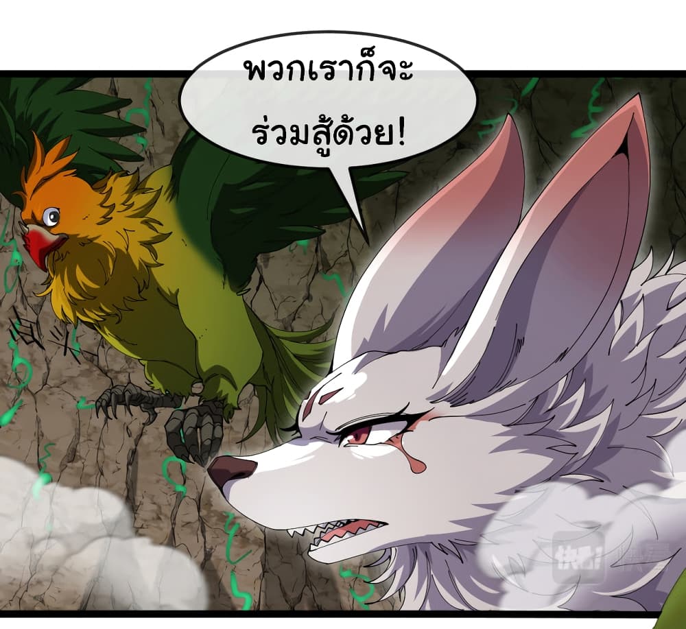 Reincarnated as the King of Beasts page 7