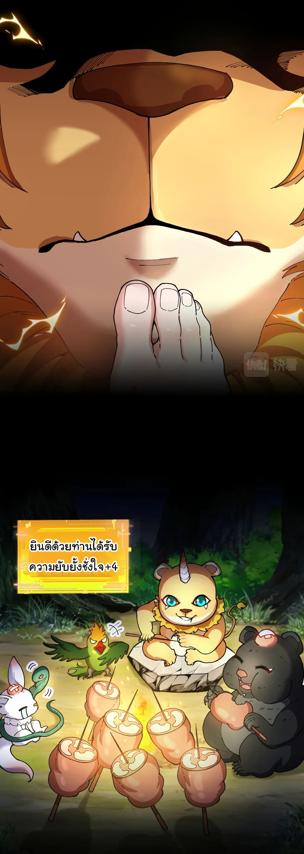 Reincarnated as the King of Beasts page 6