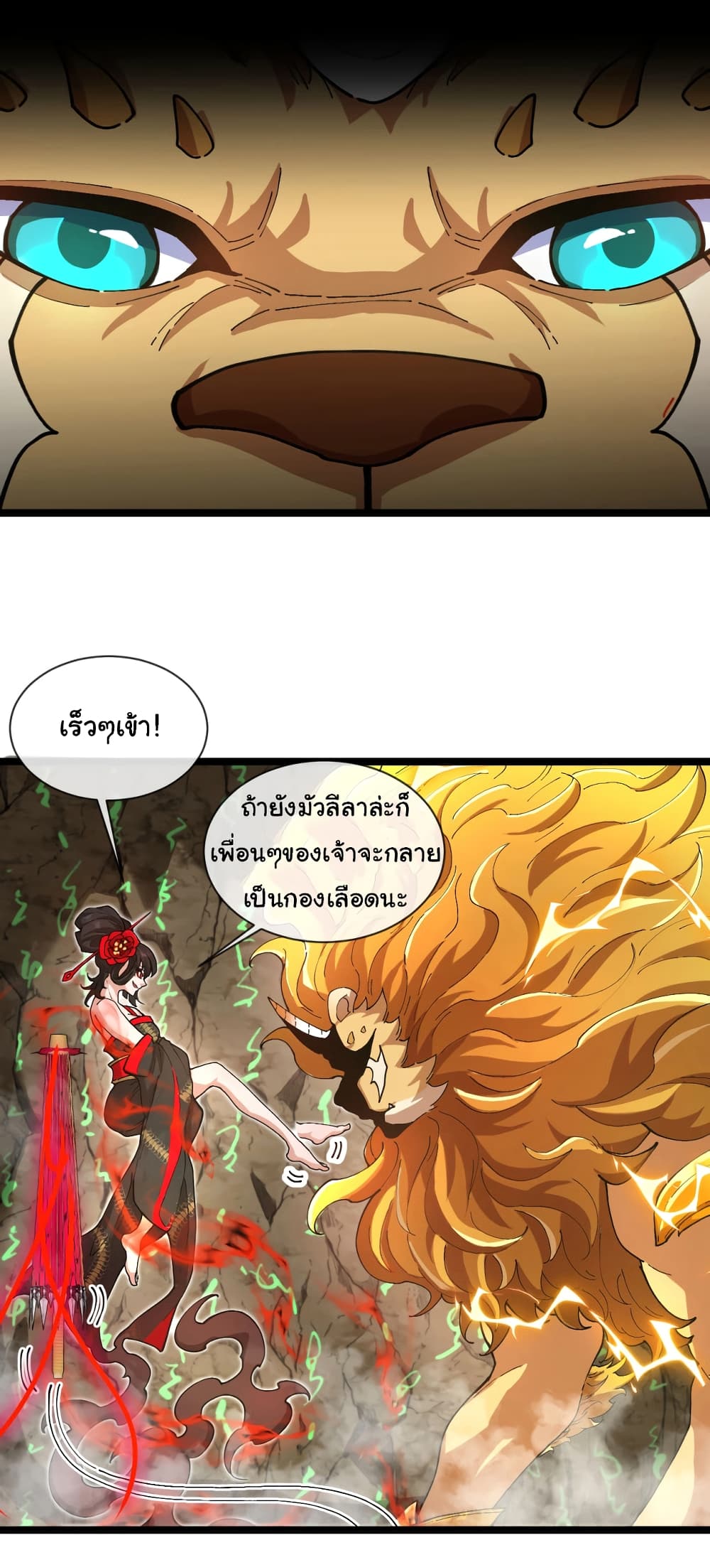 Reincarnated as the King of Beasts page 7