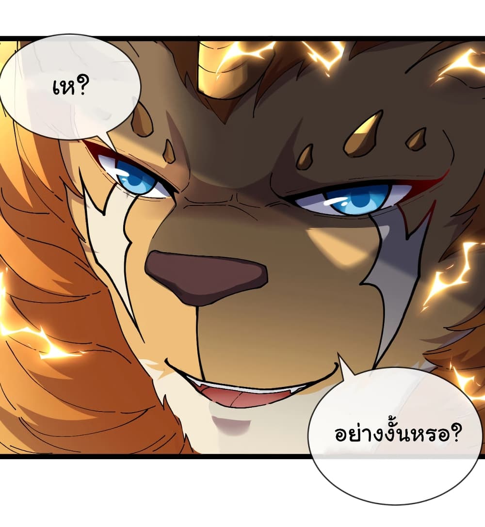 Reincarnated as the King of Beasts page 8
