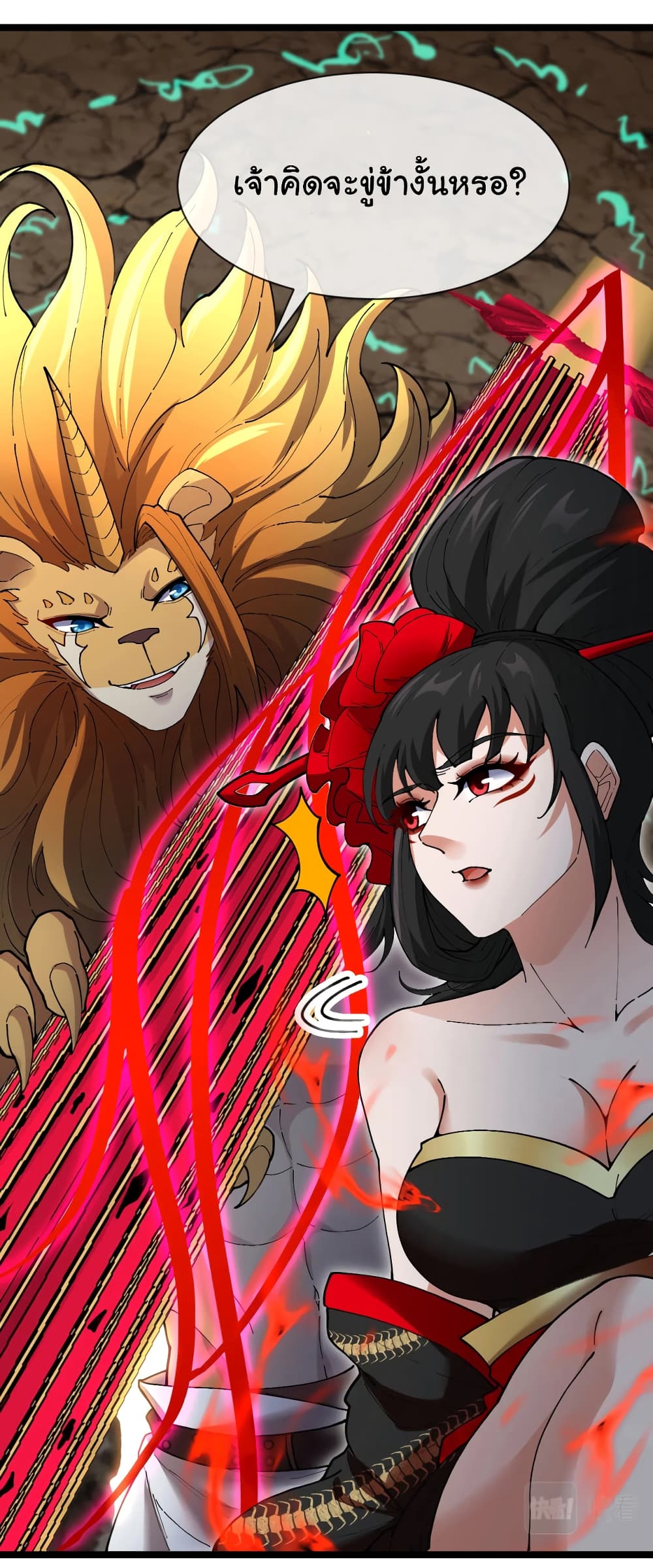 Reincarnated as the King of Beasts page 10