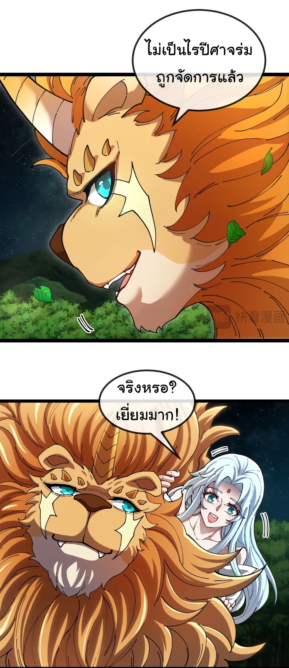 Reincarnated as the King of Beasts page 5