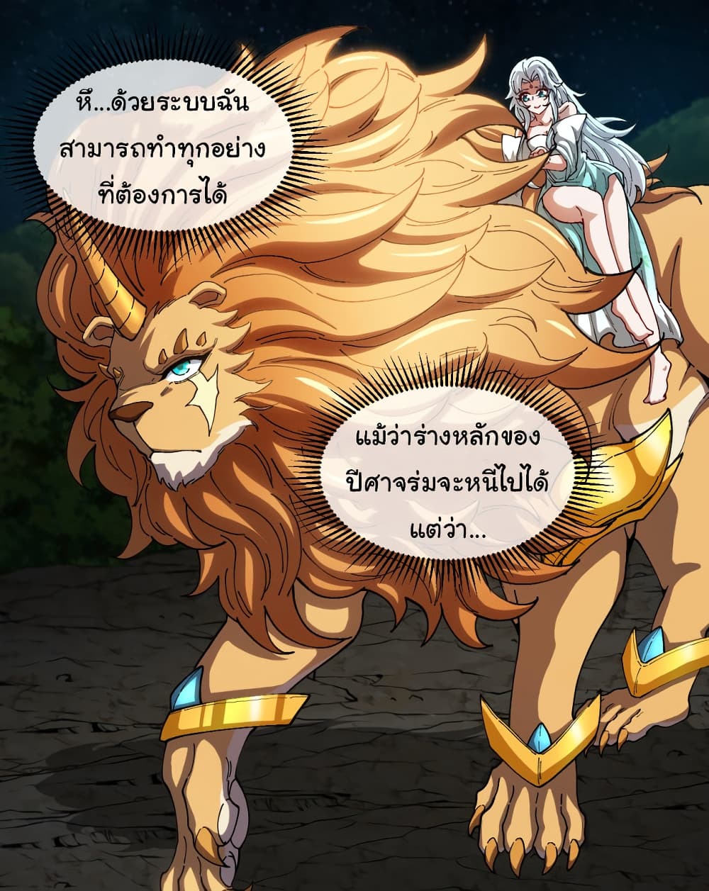 Reincarnated as the King of Beasts page 7