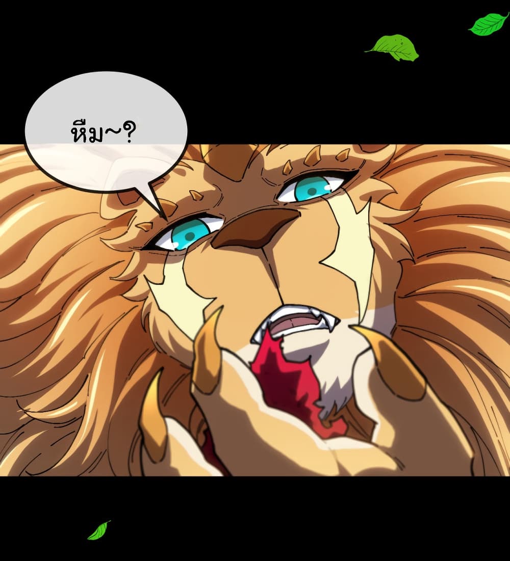 Reincarnated as the King of Beasts page 9