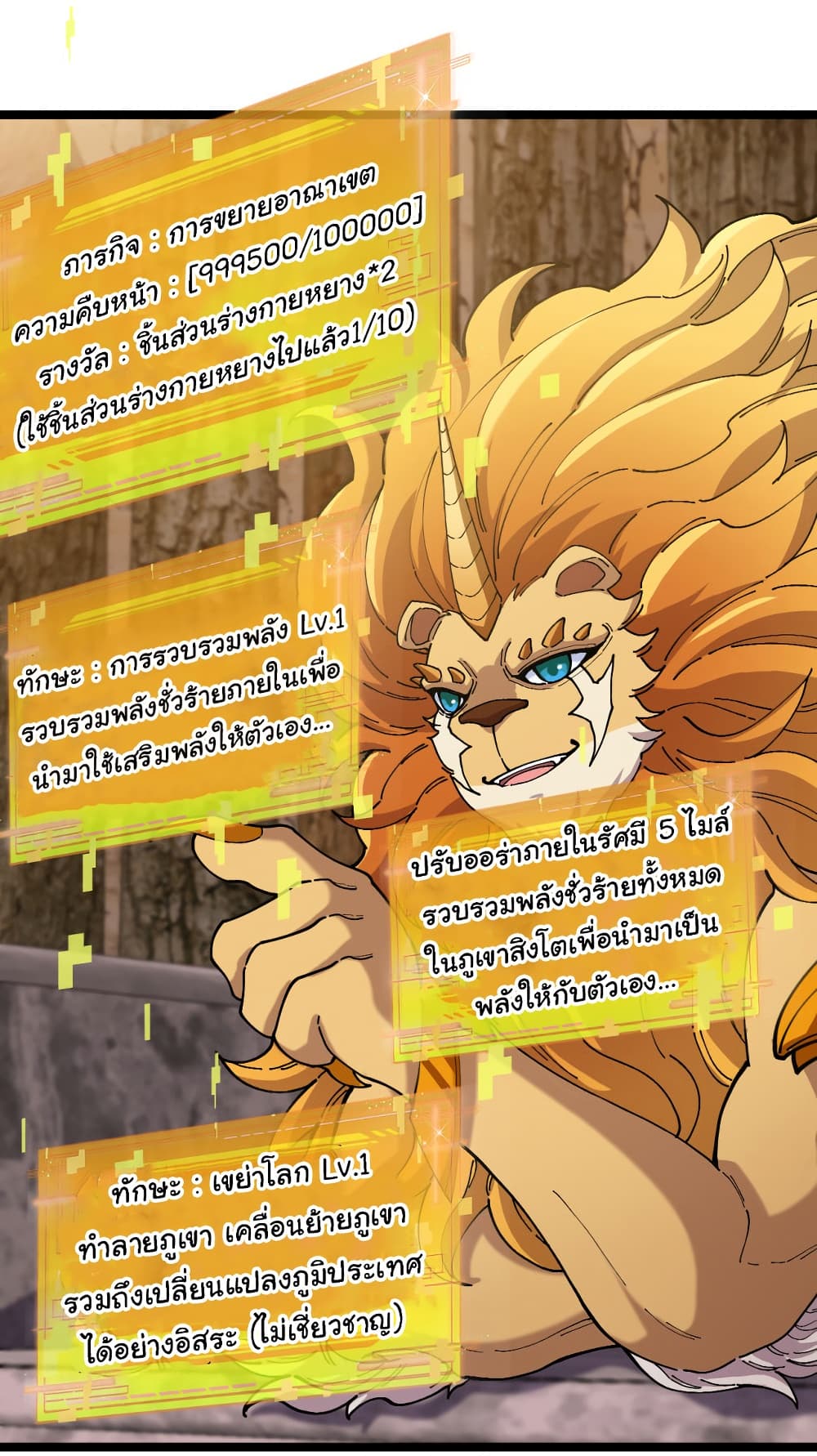 Reincarnated as the King of Beasts page 4