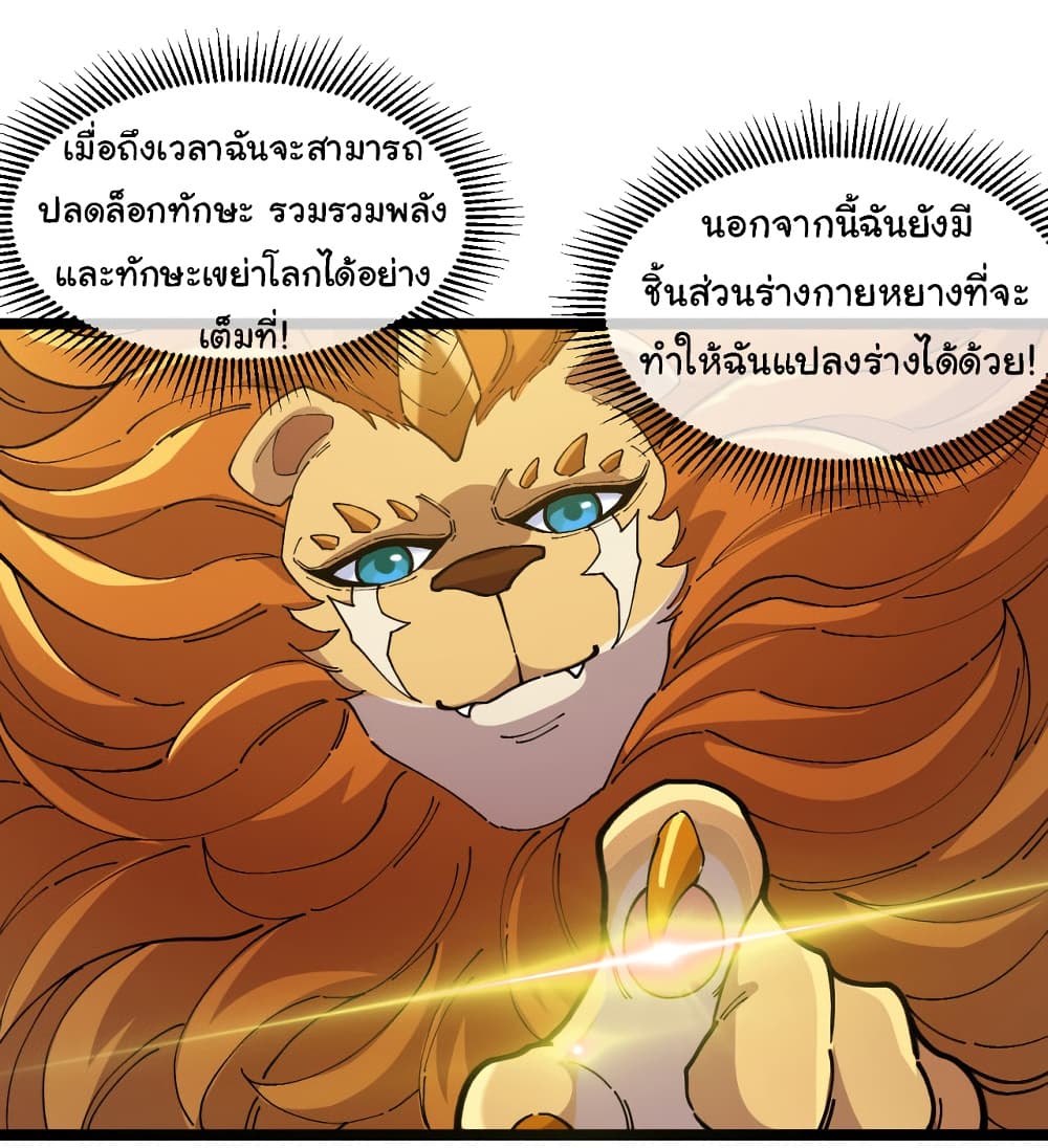Reincarnated as the King of Beasts page 5