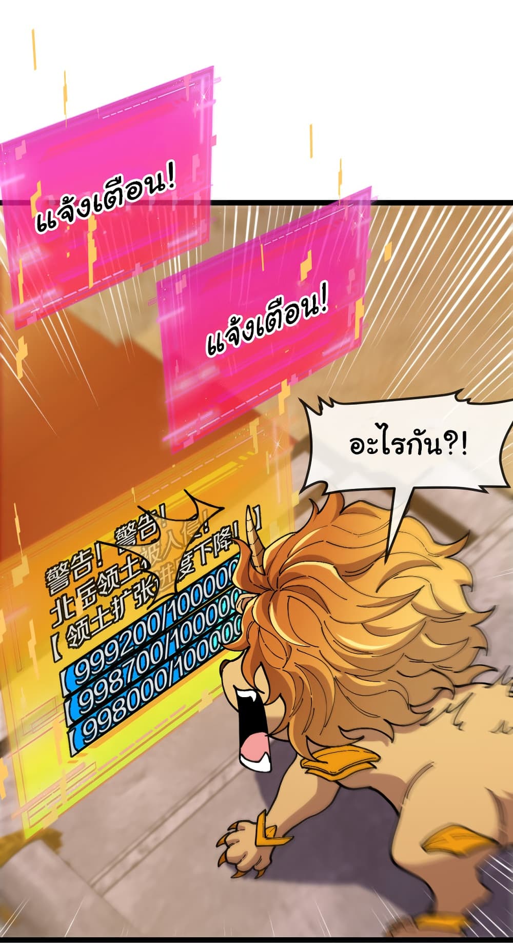 Reincarnated as the King of Beasts page 6